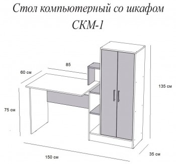 Компьютерный стол СКМ-1 белый в Козульке - kozulka.mebel54.com | фото