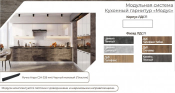 Модульная кухня Модус Галифакс-Цемент темный в Козульке - kozulka.mebel54.com | фото