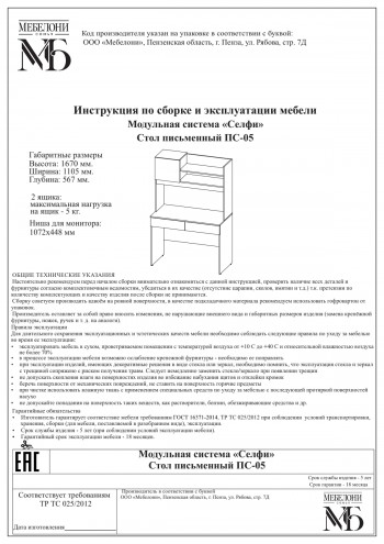 Стол письменный ПС-05 Селфи крафт/белый в Козульке - kozulka.mebel54.com | фото